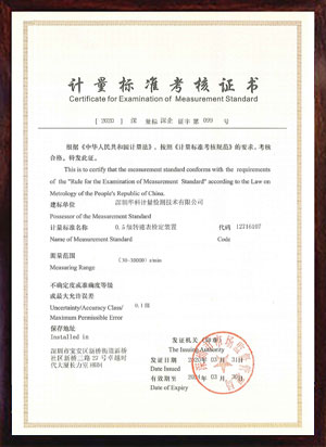 轉(zhuǎn)速表檢定裝置標(biāo)準(zhǔn)考核證書(shū) 轉(zhuǎn)速表檢定裝置標(biāo)準(zhǔn)考核證書(shū)